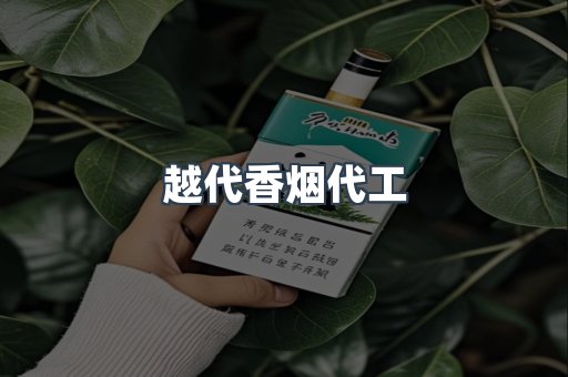 出口香烟